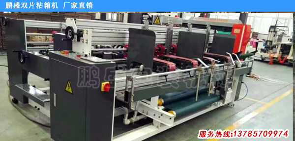 全自動雙片粘箱機
