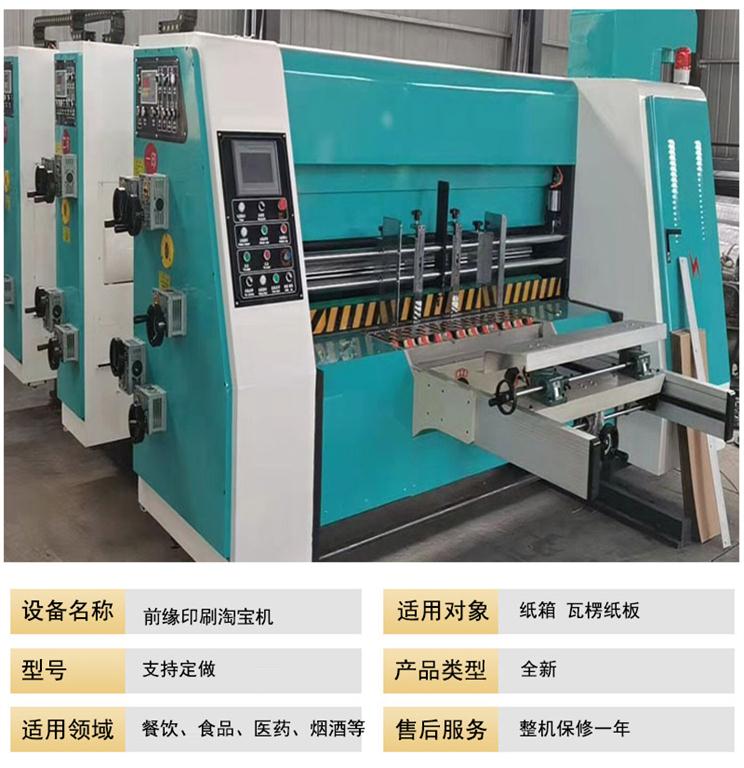 前緣印刷淘寶機(jī)，印刷淘寶機(jī)，高速淘寶印刷機(jī)